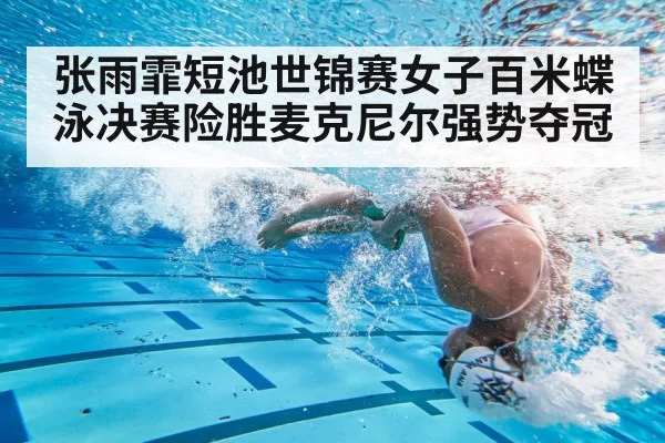 swimmer flip turn